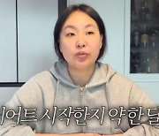 정주리, 한 달 만에 ‘8kg 감량’ 성공..“하루에 물 3l 먹어”(정주리)