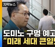 [자막뉴스] '데드라인'에도 텅 비었다...암울한 미래 예고