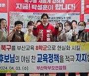 '북구을' 박성훈, 부산학부모연합회와 면담…"획기적 교육 여건 조성"