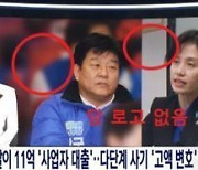 MBC 제3노조 "MBC, 新보도지침으로 선거에 개입하는가?"