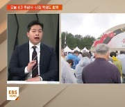 [지역교육브리핑] 제주 4·3 추모 교육…평화의 정신 세계로