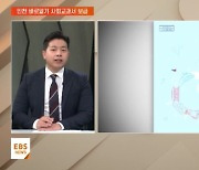 [지역교육브리핑] 인천, 지역사회 맞춤형 사회교과서 보급