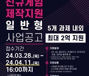 충남글로벌게임센터 총 12억원 게임 제작지원사업 추진