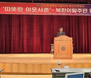 박희채 "따뜻한 포용으로… 탈북민 성공 정착 돕자"