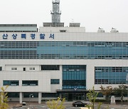 경찰서 민원실에 흉기 들고 찾아와 자해 소동 벌인 50대 체포