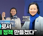 [뉴스레터K] 이해민 “IT 전문가로서 미래 설계 정책 만들겠다”