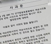 국민의힘 후보 “여순사건은 ‘반란’”…뒤늦게 사과