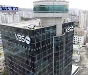 [총선/KBS 여론조사] 충북 비례정당 지지·국정운영 평가는?