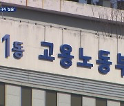 “비정규직 차별·임원이 성희롱”…저축은행 등 법 위반 185건 적발