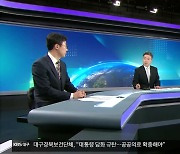 [뉴스초대석] 2024 국회의원 선거, 달라진 절차는?