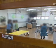 새 학기 한 달, 늘봄학교 100곳 늘어…인력·공간 확보는 과제