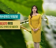 [날씨] 강원 곳곳 저녁까지 빗방울…내일도 큰 일교차 주의