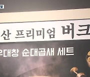 ‘지리산 흑돼지 순대’라더니…허위 광고로 고발 당해