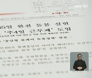 주 1일 재택부터 공립학원까지…“저출산 극복할 것”