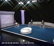 [총선] 창원 진해 토론회…후보 자질·공약 실현 ‘공방’