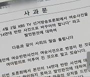 국민의힘 후보 “여순사건은 ‘반란’”…뒤늦게 사과