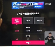 접근성 떨어지는 티빙 독점, 프로야구 발전 저해?