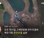 북 "신형 고체 극초음속 미사일 첫 성공"…합참 "과장됐다"