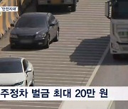 "여기 피난처 아닌가요"…주차장으로 변한 고속도로 안전지대