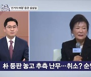 총선 D-7…朴·文 전직 대통령들의 등판? [뉴스와이드]