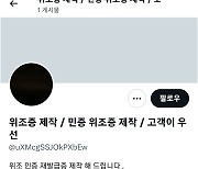 “가짜 신분증 2만원, 청소년 환영”...SNS서 대놓고 홍보하다니