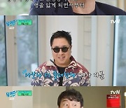 “굴곡을 포용하고 사랑하는 법 배워”...시청자 울린 김경식-이동우의 진한 우정 (‘유퀴즈’) [MK★TV컷]