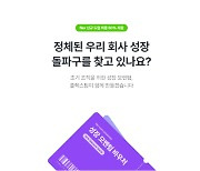 초기기업에 HR 서비스비용 50% 지원…플렉스, 바우처 사업 실시