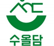 수원시 "농산물 공동 브랜드 '수올담' 사용 신청하세요"