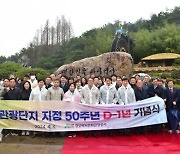 경북문화관광공사, 보문관광단지 지정 50주년 기념식 개최