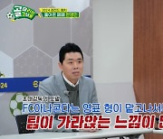 현영민 469일만 등장 “FC아나콘다, 이영표가 맡고 가라앉는 느낌” 도발(골때녀)