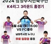 남양주시민축구단 "올해 홈 경기는 모두 무료 입장"