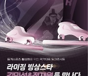 국제스케이트장 유치 기원 양주시, 빙상스타 토크콘서트 연다