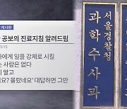 [단독] '태업 지침' 작성자 첫 소환…집단행동 지침글도 수사