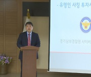 유명인 내세워 주식리딩방 유인…180억대 사기조직 검거