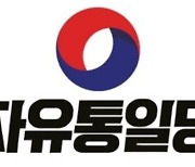 자유통일당 '선거 펀드' 하루만 100억 이상 모집