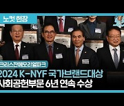 크리스찬메모리얼파크, 'ESG 사회공헌 부문 대상' 수상 쾌거[영상]