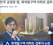 화성을 공영운 "허위 사실 보도 채널A, 법적 책임 묻겠다"