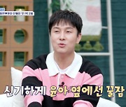 김동완, ♥서윤아 옆 ‘불면증’ 아웃..”유난히 빨리 잔다” (‘신랑수업’)[Oh!쎈 포인트]