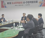 대전시·5개 자치구, 도시주택분야 업무 소통·협력