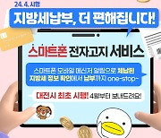 대전시 대덕구, 지방세 체납액 카카오톡 알림 서비스