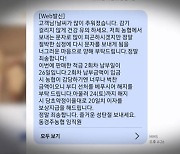 [단독] "제발 적금 더 깨주세요"…또 호소문 올린 이 농협