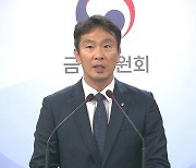 이복현 "양문석 의혹, 주택구입 목적이면 명백한 불법"