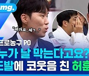 [스포츠머그] 감독드립, 맞도발, 밤양갱까지? 프로농구 플레이오프 미디어데이 말말말