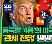 [김밥경제] 中 알리·테무·쉬인·틱톡샵의 미국 시장 점령…칼 빼든 美