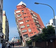 타이완 25년 만에 최대 강진…9명 사망·946명 부상·137명 고립