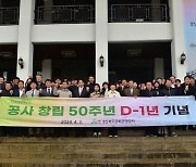 경북문화관광공사, 보문단지 지정·공사 창립 50주년 기념식