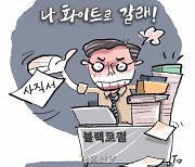 ‘화이트펌’ 몰리는 MZ변호사들… 로펌 규모보다 법카 유무 따진다