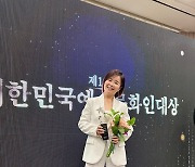 김효진, '대한민국 예술문화인대상' 방송 진행자 부문 수상