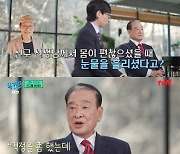 '유퀴즈' 이순재 "신구 얼마전 아파 눈물, 빨리 털고 일어나서 다행…박근형도 소중" [텔리뷰]