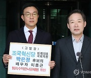 與 "양문석 사기대출, 김부겸 인지 의혹"…金 "사실무근 소설" 반박